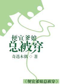 便宜爹娘总被穿 奇遇木偶