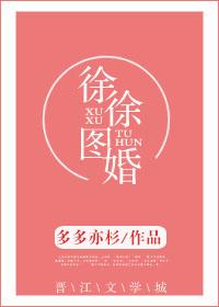 徐徐图之所有作品