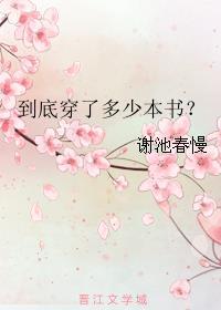 初一到底有多少本书啊