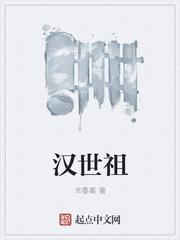 汉世祖庙