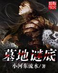 墓地名字大全