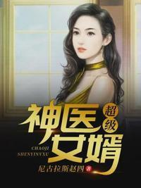 超级神医女婿叶凡