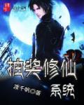 抽奖修仙系统动漫