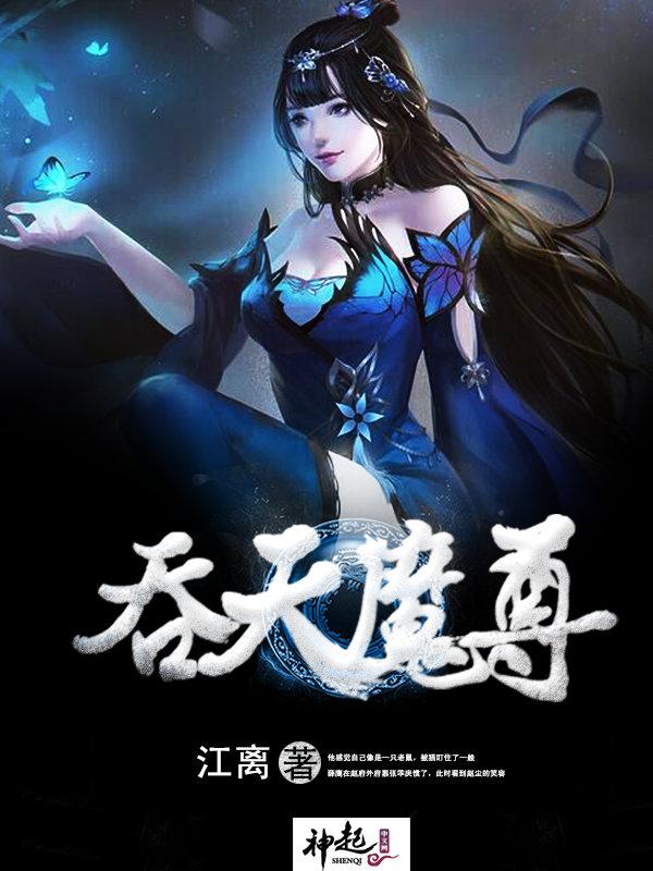 吞天魔尊短剧