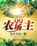 qq农场吧 百度贴吧