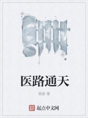 医路通天江寒