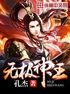 无极神王几个老婆