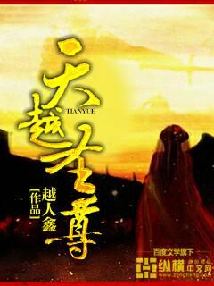 天圣大越府风水好不好