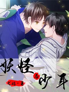 妖怪少女动漫之家