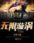 鱼吃鱼如何卡无限漩涡