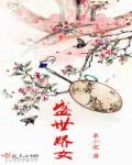 盛世娇宠免费全本