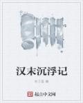 沉浮记电影