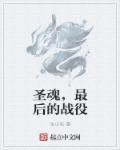 圣魂村的地理位置