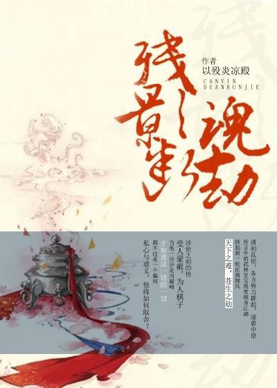 残影断魂劫女主不爱你