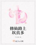 修仙路径