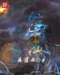 极道仙尊是不是不更新了