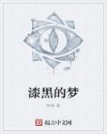 漆黑的梦魇拼图大全简单