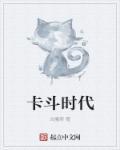 卡斗时代漫画