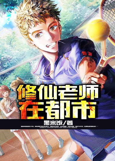 修仙老师在都市洛尘
