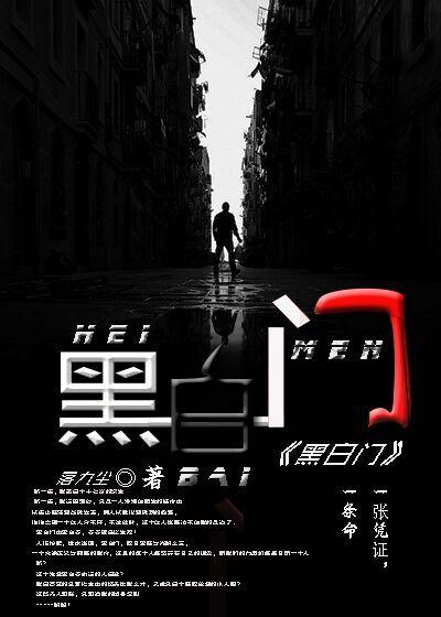 黑白门官网