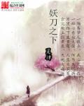 妖刀本名