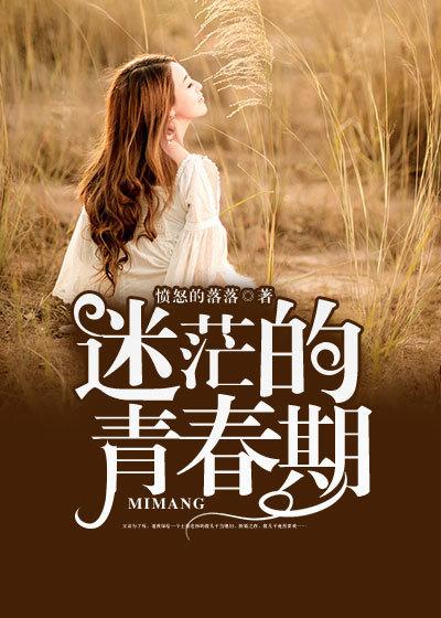 青春迷茫期怎样引导