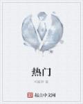 热门赛道etf建仓放缓