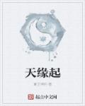 天缘起名网