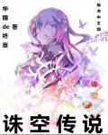 空帕农传说