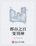 都市变身