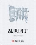 乱世情缘全体演员表