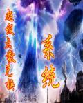 超级积分兑换系统