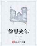 徐光的妻子