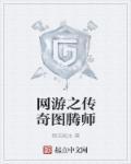 网游之传奇道士