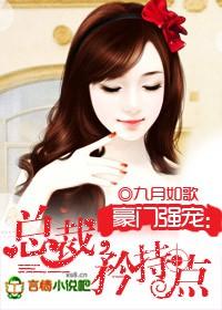 总裁请矜持漫画