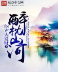 醉枕山河卧流霞
