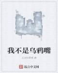 乌鸦你是大哥我不是