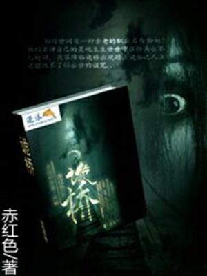 诡桥游戏解说