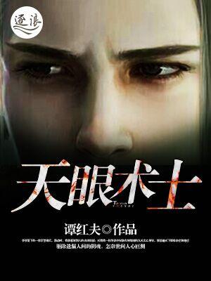 天眼开启后如何修行