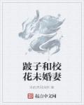 跛豪精彩视频