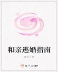 和亲免费阅读