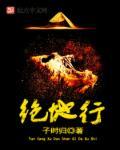 绝地行者 十届浮屠