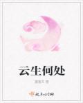 云生何处的词语有哪些