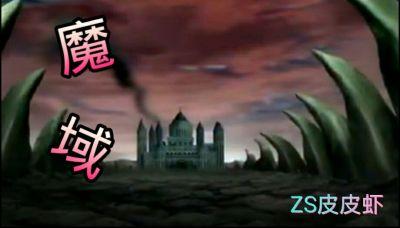 魔域桃源演员表