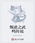 武鸣骆越王传说