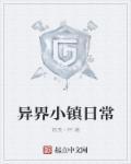 异域小镇点位