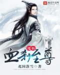 魔仙做的