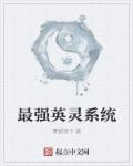 都市之最强英灵