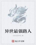 异世界最强人质