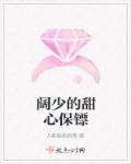 泰剧甜心保镖